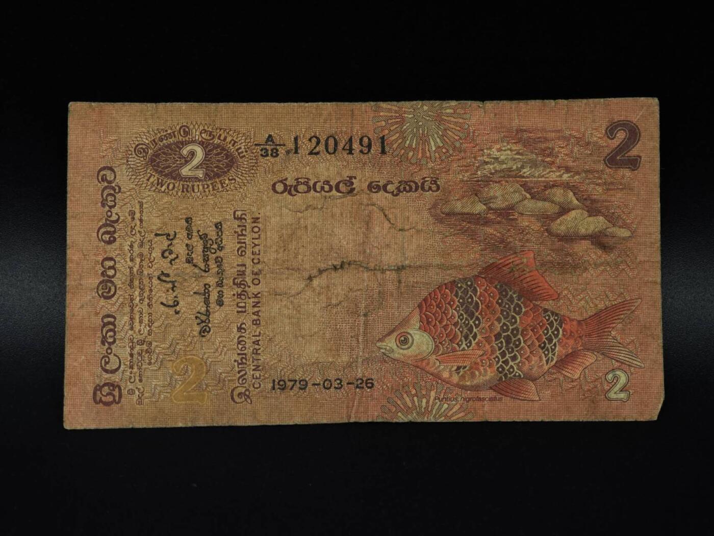  【淘币小摊】限时拍第八百八十二拍   纸币场    每周一统一发货 锡兰1979年2卢比纸币【有折】