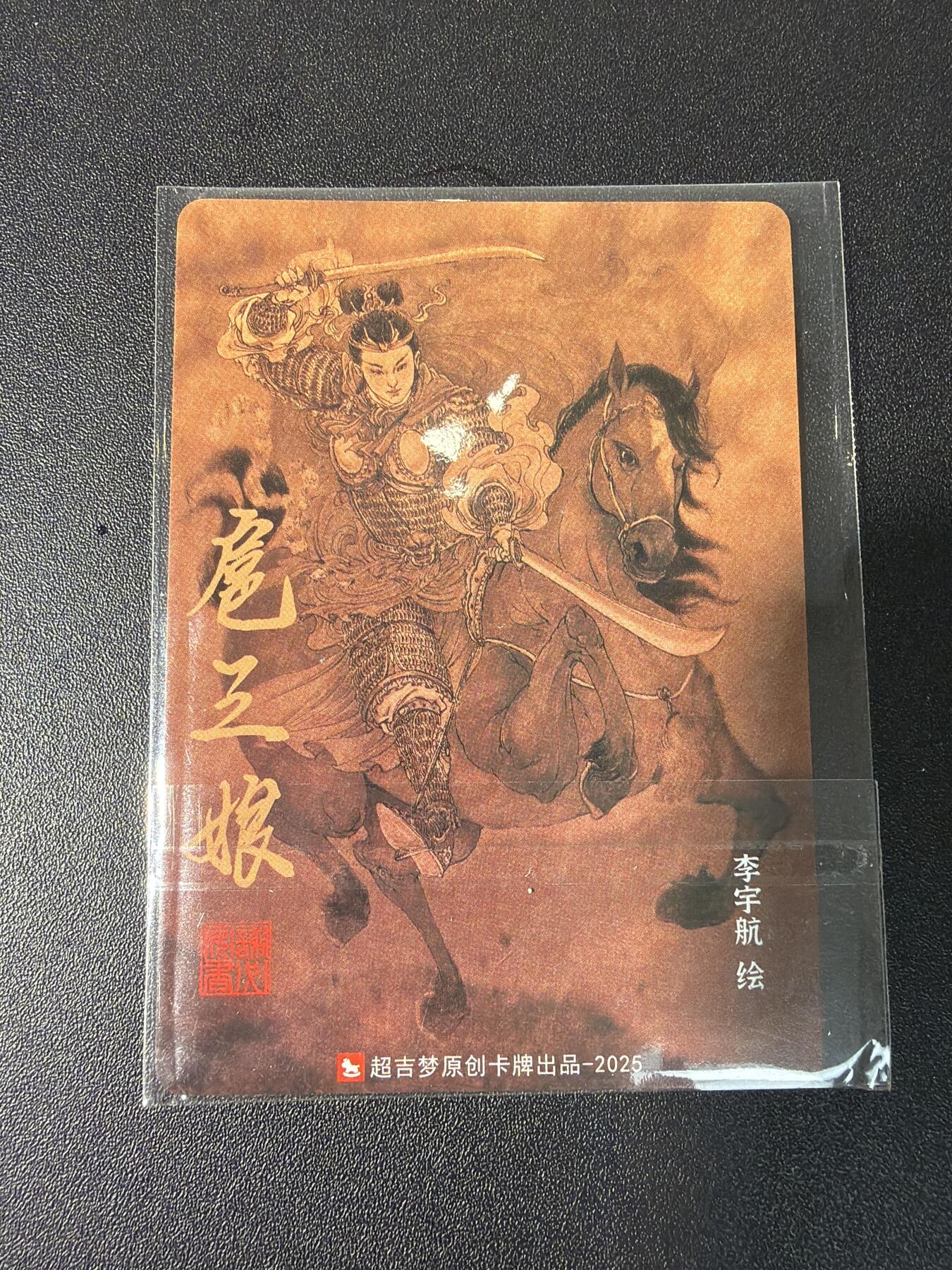 NO.28 好又多金牌大场，每周一站式配齐，方便凑单！（周6晚9点截拍，卖家送拍0抽成！） 超吉梦 天命西游 李宇航绘 扈三娘 粗闪特卡