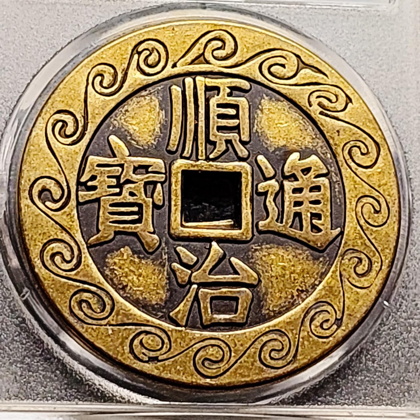 泉币菌-第214场-二月二龙抬头专场 拍品多 请提前出价（工作最近较忙 发货不及时，望理解）