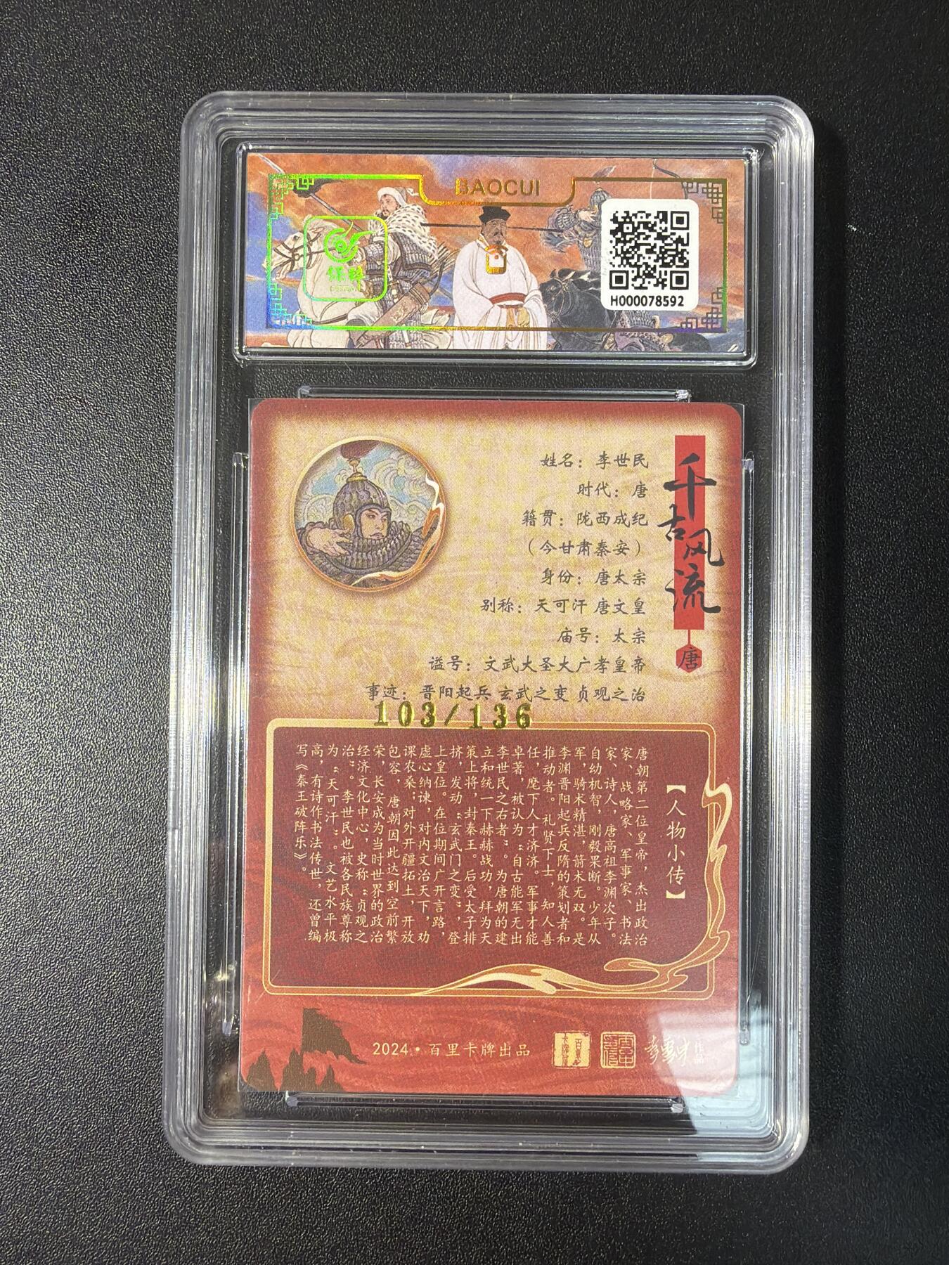 NO.28 好又多金牌大场，每周一站式配齐，方便凑单！（周6晚9点截拍，卖家送拍0抽成！） 【103/136编】百里 千古风流 李云中 李世民 冷烫粗闪 9.5G/P