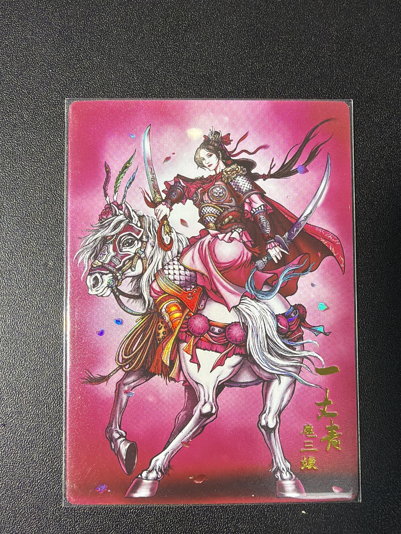 NO.28 好又多金牌大场，每周一站式配齐，方便凑单！（周6晚9点截拍，卖家送拍0抽成！） 鼎好卡牌 龙耀水浒 扈三娘 彩闪