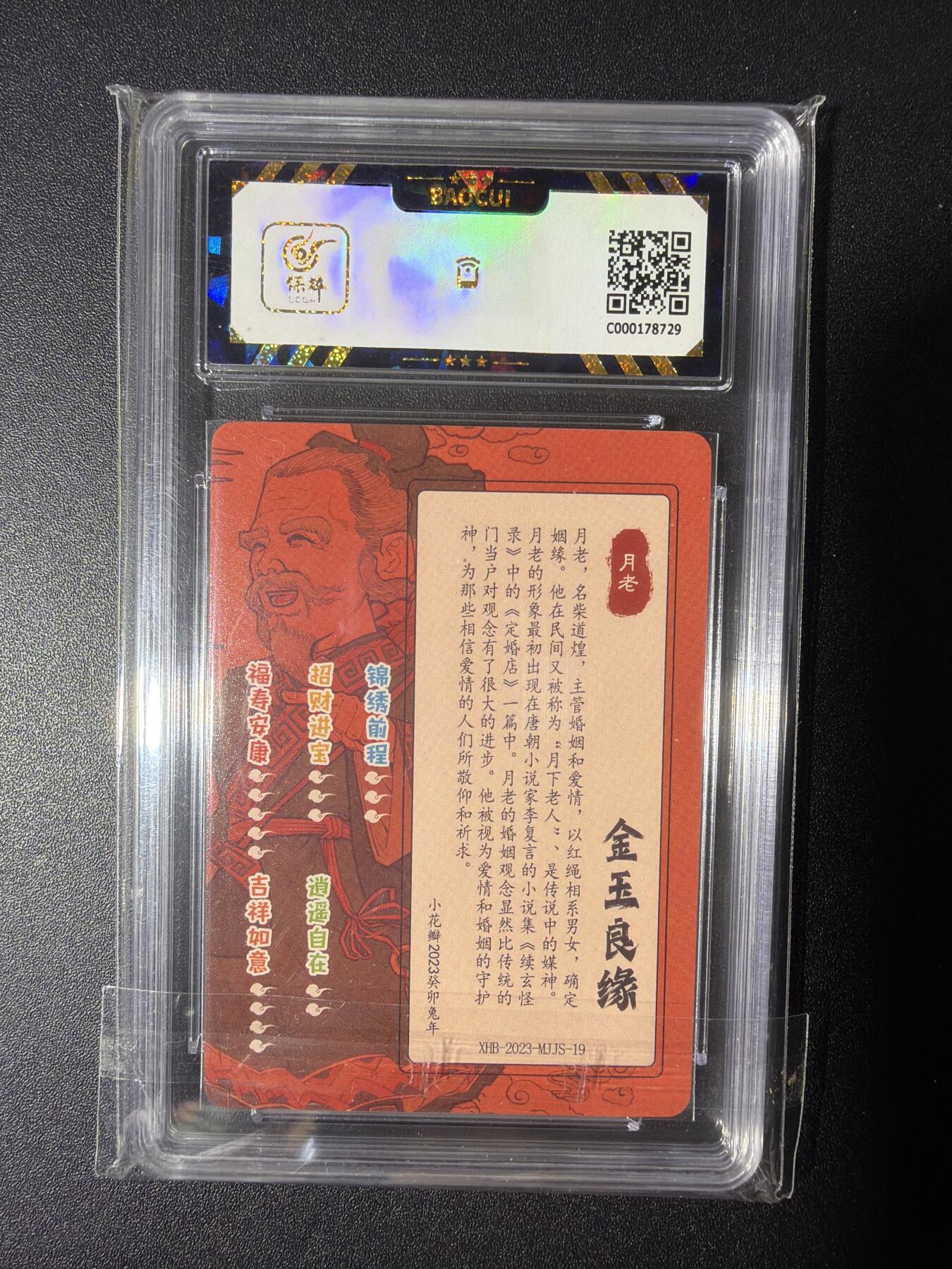 NO.28 好又多金牌大场，每周一站式配齐，方便凑单！（周6晚9点截拍，卖家送拍0抽成！） 小花瓣艺术文创 民间吉神 月老 粗闪 9.5分