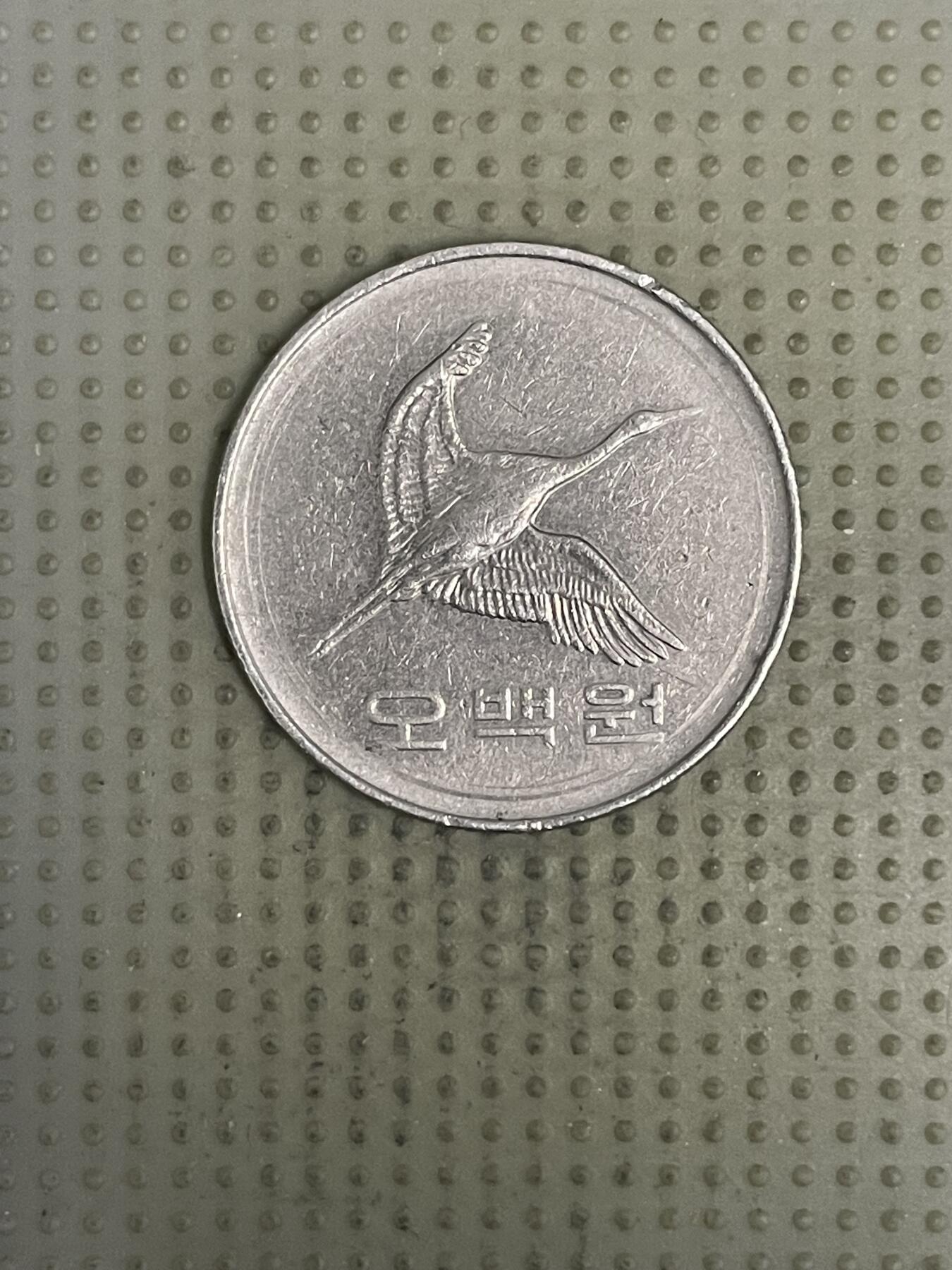 2026年第37场各国散币拍卖（总第187场） 韩国1997年500元