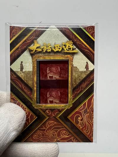 零元拍：2025 卡星时代 大话西游 30周年纪念收藏卡 胶光掠影卡 大窗 胶片实物 真实原始电影放映胶片裁剪两帧 非复刻版！经典剧照选图 每一张都是独一无二的存在！ 周星驰 朱茵 莫文蔚 蔡少芬 吴孟达 刘镇伟 等～ - 零元拍：2025 卡星时代 大话西游 30周年纪念收藏卡 胶光掠影卡 大窗 胶片实物 真实原始电影放映胶片裁剪两帧 非复刻版！经典剧照选图 每一张都是独一无二的存在！ 周星驰 朱茵 莫文蔚 蔡少芬 吴孟达 刘镇伟 等～