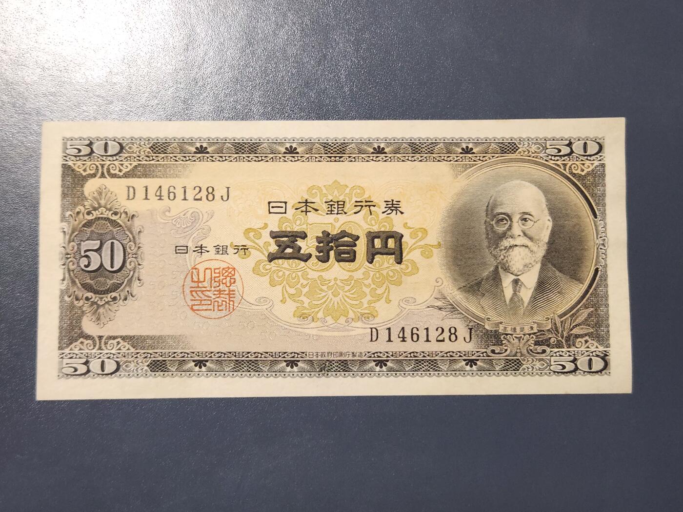 3月21号晚上8点 外国纸币自动截拍第42场 日本50元近新极美品有点斑