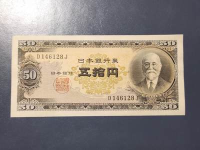 3月21号晚上8点 外国纸币自动截拍第42场 - 日本50元近新极美品有点斑