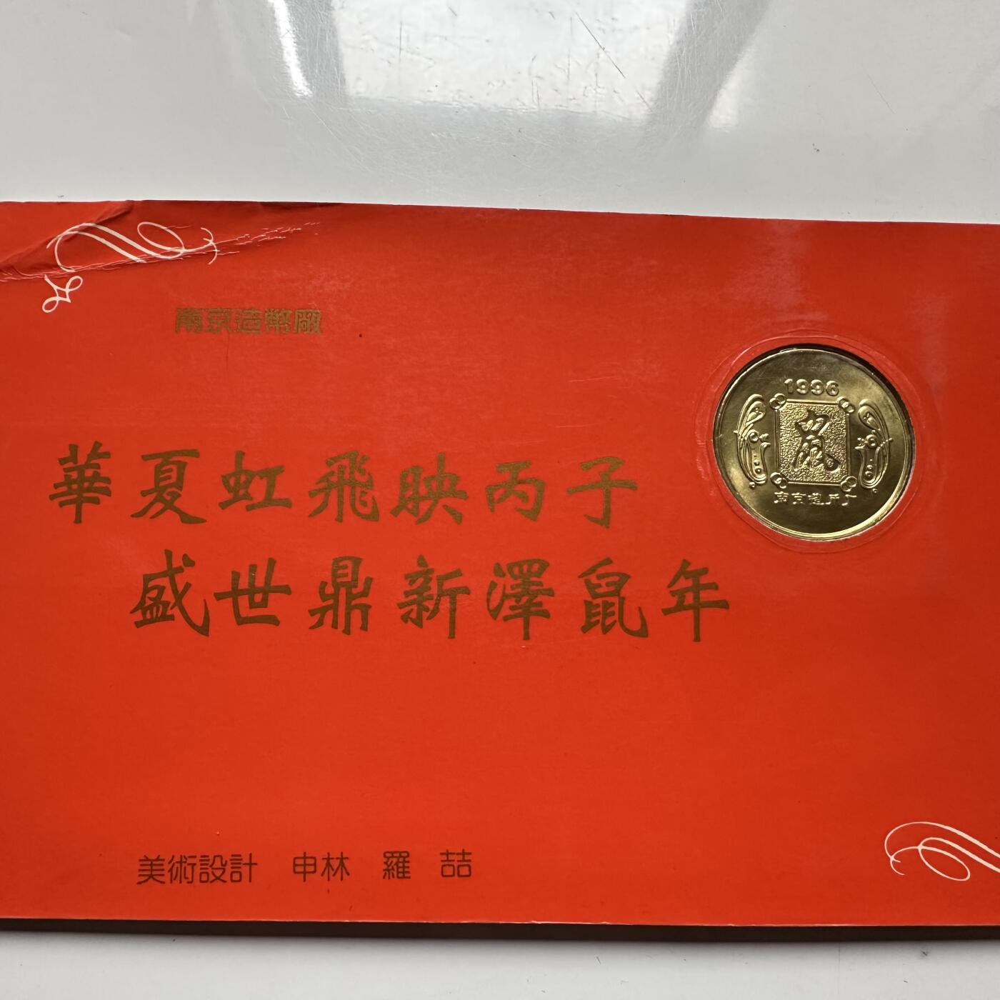🌹外币初藏🌹🐯2026年第33场   每周二四六晚8️⃣点 接代拍