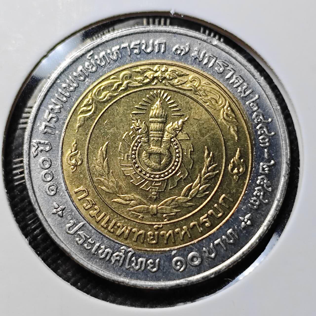 KK钱币收藏小铺   套币专场 2月预留时间 周末发货  泰国10泰铢纪念币 好品双色币