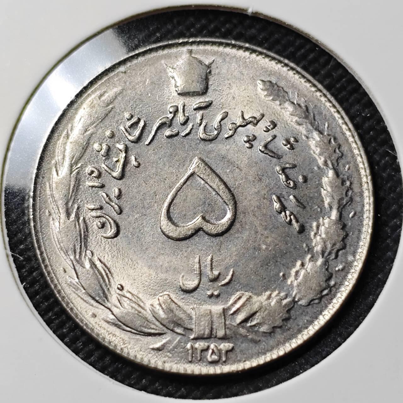 KK钱币收藏小铺   套币专场 2月预留时间 周末发货   伊朗5里亚尔 好品