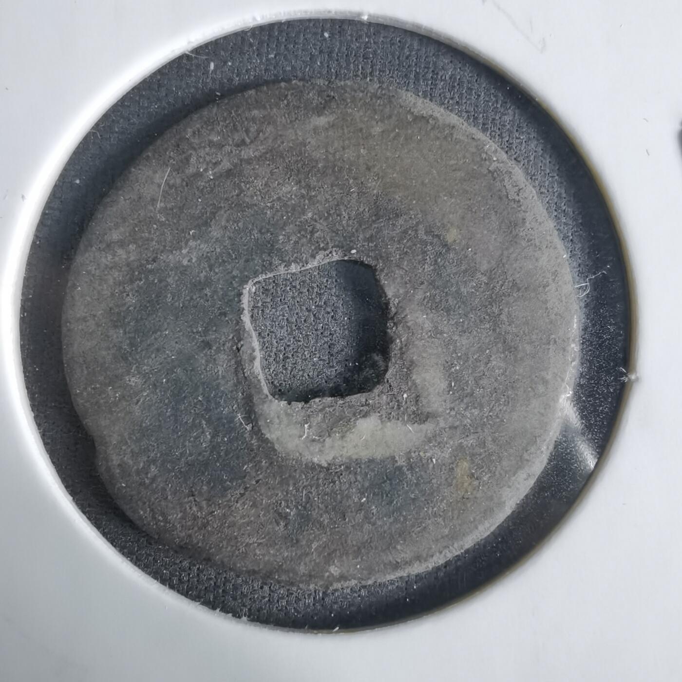 沼泽如烟--第1033场 熙宁元宝