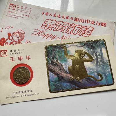 🌹外币初藏🌹🐯2026年第33场   每周二四六晚8️⃣点 接代拍 - 上海造币厂 1992 年猴年纪念章 企业版