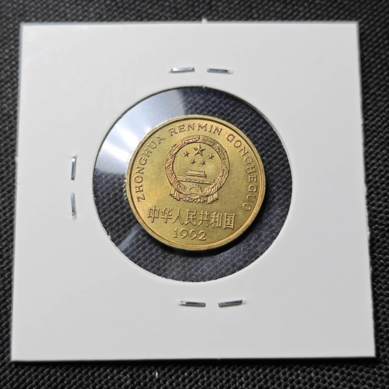 KK钱币收藏小铺   套币专场 2月预留时间 周末发货   1992梅花铜币 好品