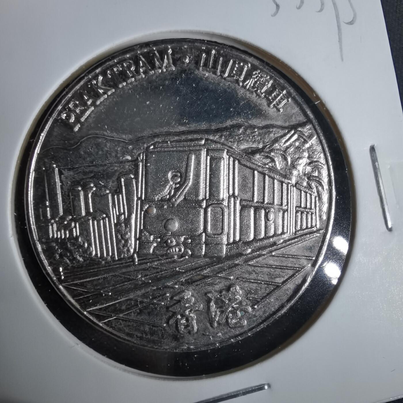 沼泽如烟--第1033场 香港纪念章