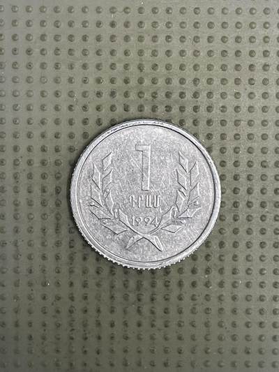 2026年第37场各国散币拍卖（总第187场） - 亚美尼亚1994年1德拉姆