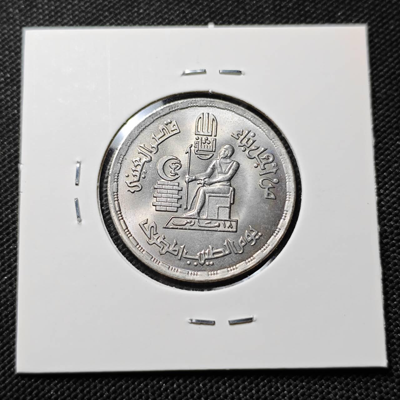 KK钱币收藏小铺   套币专场 2月预留时间 周末发货  埃及10皮纪念币 好品