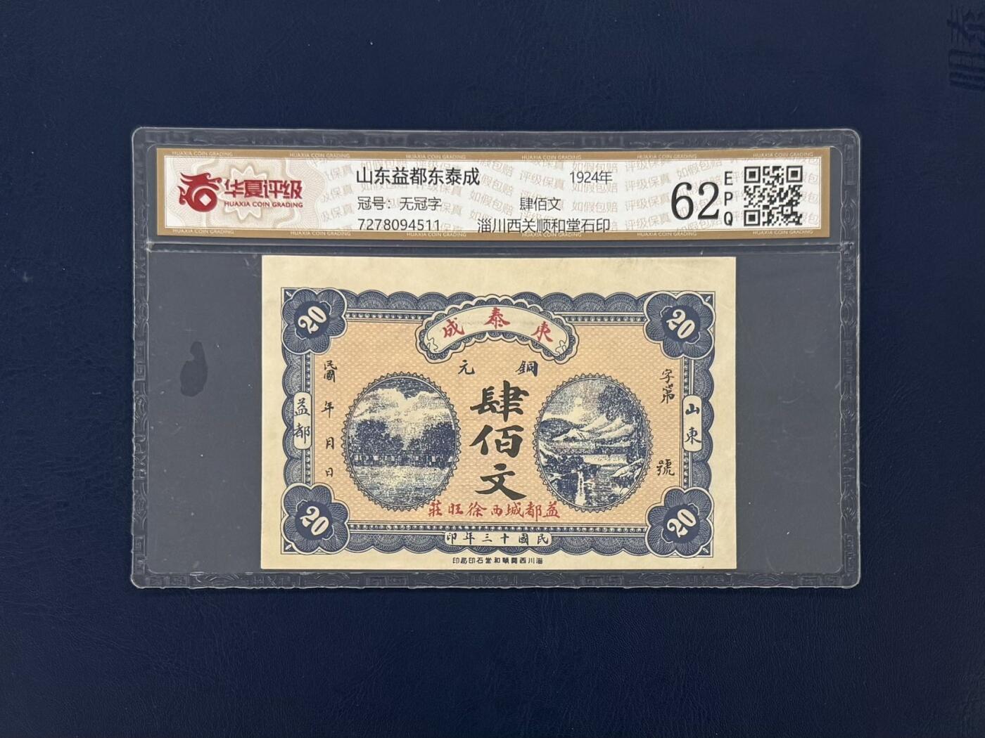 （自动截拍）PMG评级民国纸币专拍第20260320期，全场包邮