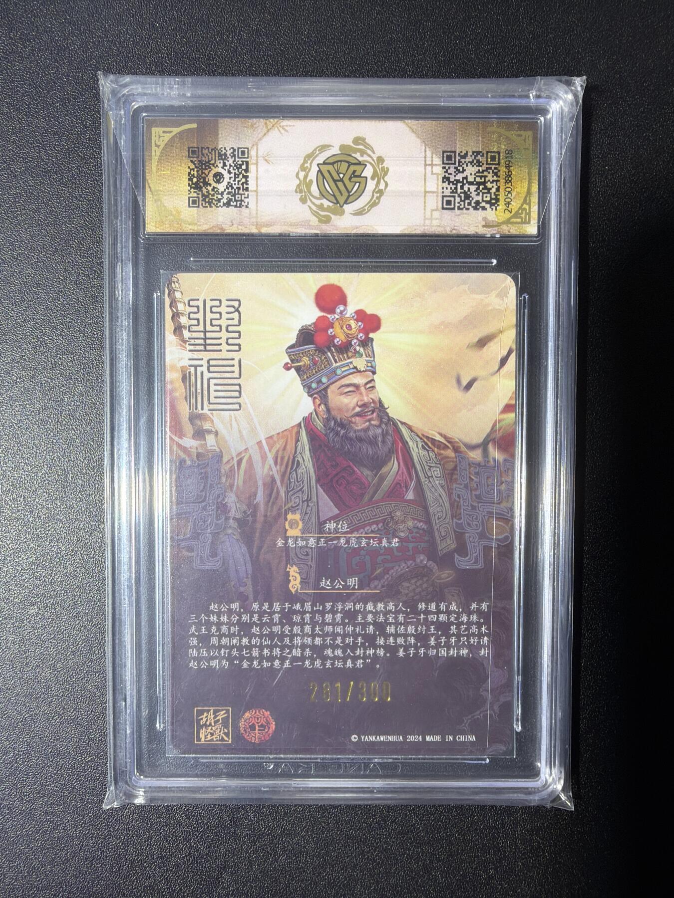 NO.28 好又多金牌大场，每周一站式配齐，方便凑单！（周6晚9点截拍，卖家送拍0抽成！） 【281/300编】焱卡 龙年礼盒 胡子怪兽 恭喜发财 幻彩折光 真10分