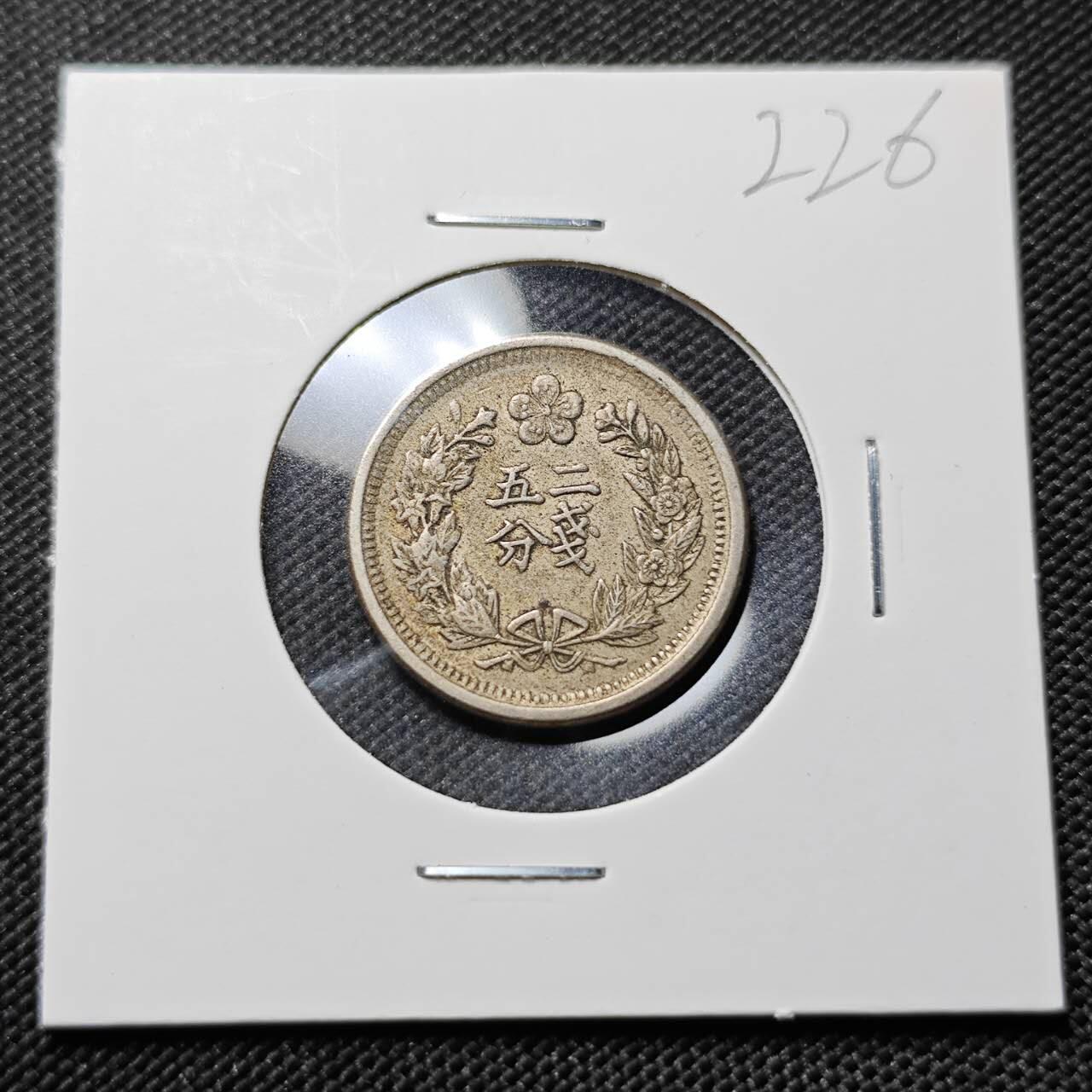 KK钱币收藏小铺   套币专场 2月预留时间 周末发货  大韩光武二年 二钱5分镍币