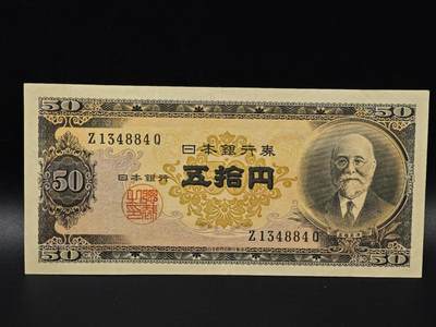  【淘币小摊】限时拍第八百八十二拍   纸币场    每周一统一发货 - 日本高桥是清五拾円纸币【有折】