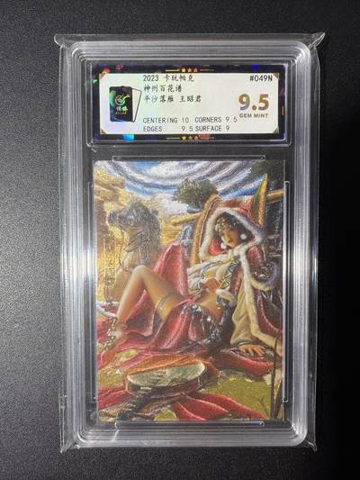 NO.28 好又多金牌大场，每周一站式配齐，方便凑单！（周6晚9点截拍，卖家送拍0抽成！） - 卡玩帕克 神州百花谱 王昭君 粗闪 9.5分