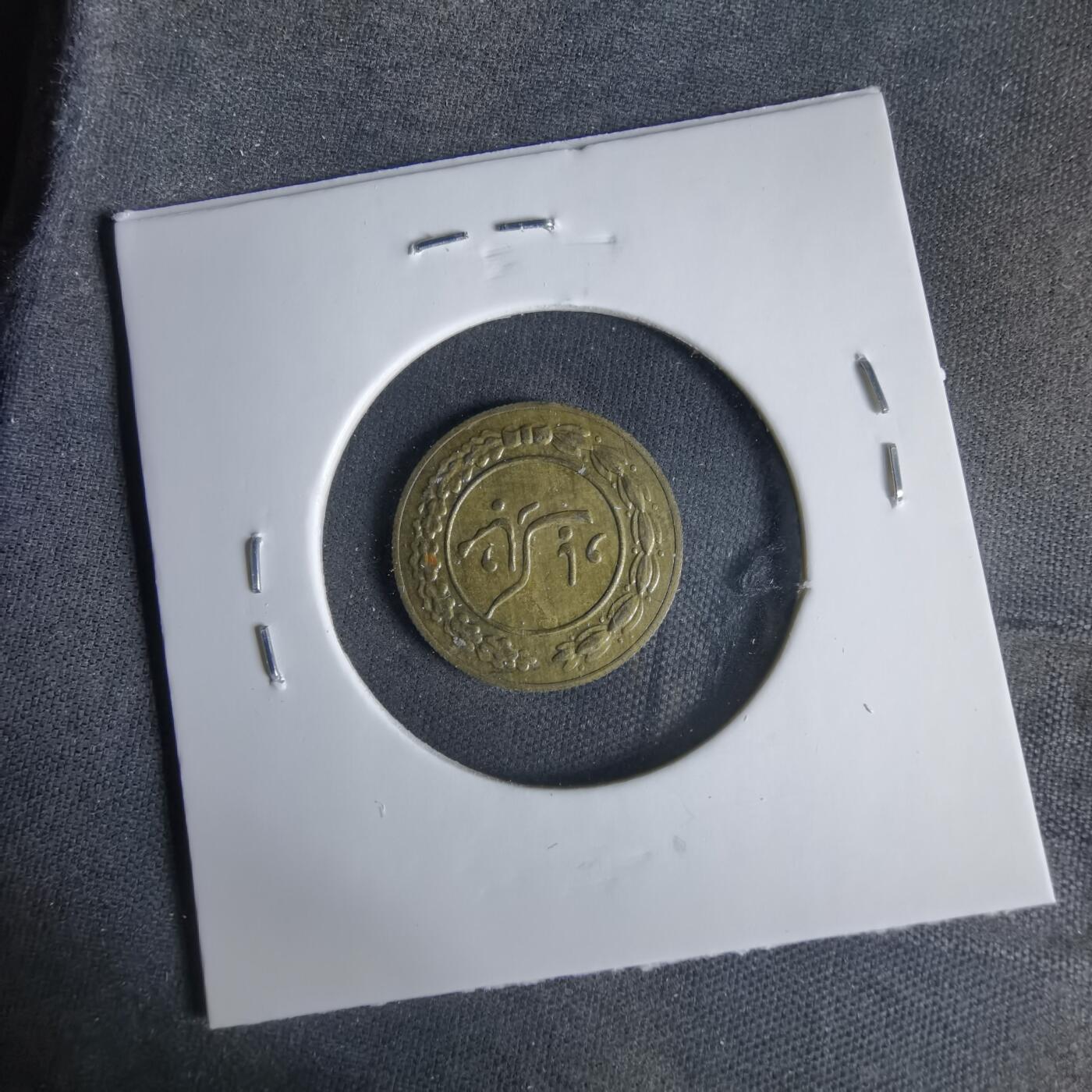 沼泽如烟--第1033场 伊朗代币