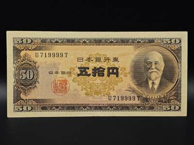  【淘币小摊】限时拍第八百八十二拍   纸币场    每周一统一发货 - 日本高桥是清五拾円纸币【有折】