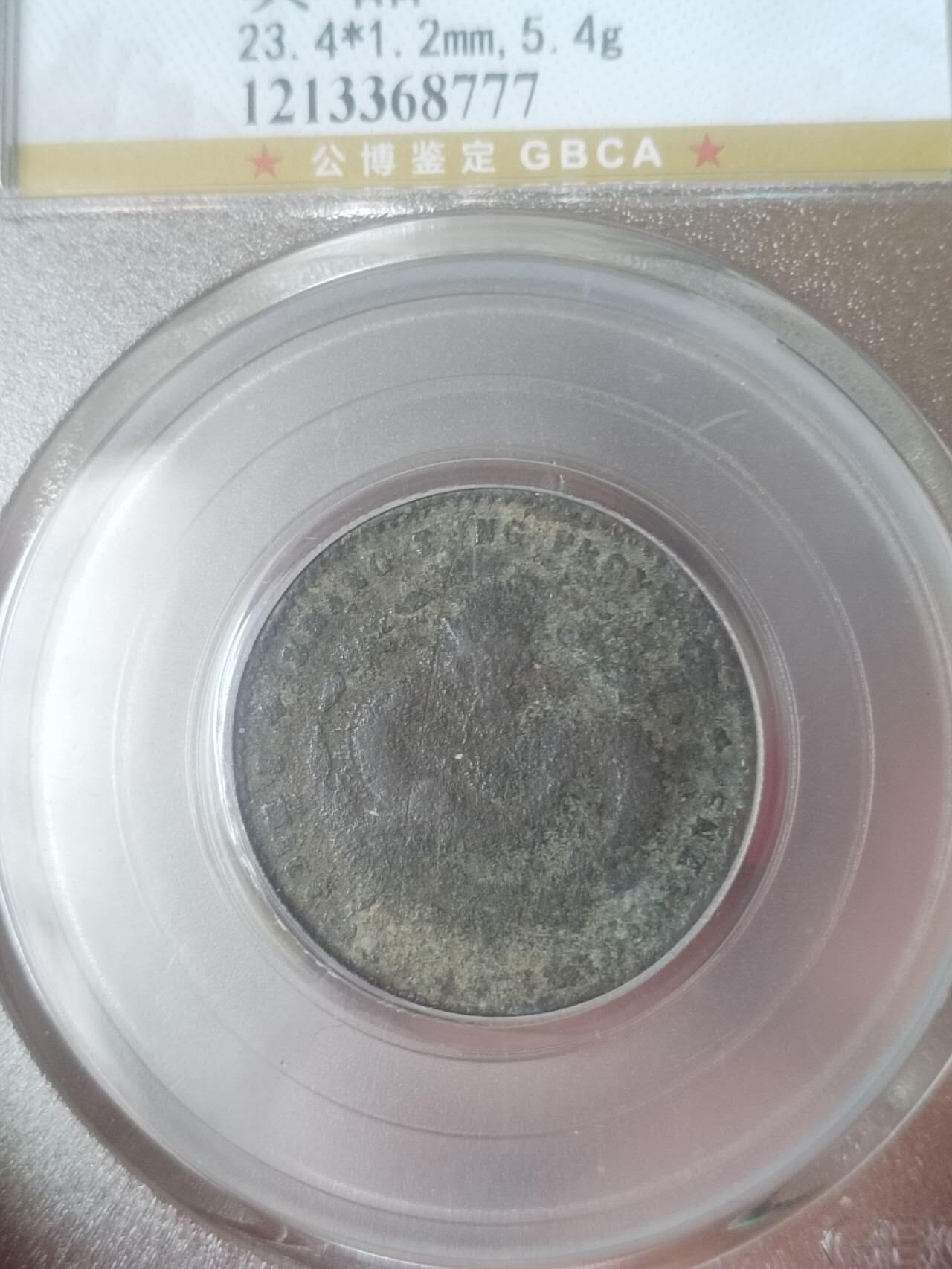 银币 1890年  广东省造光绪元宝二角银币。