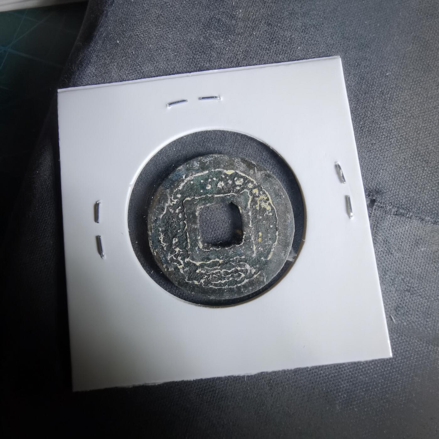 沼泽如烟--第1033场 咸淳元宝