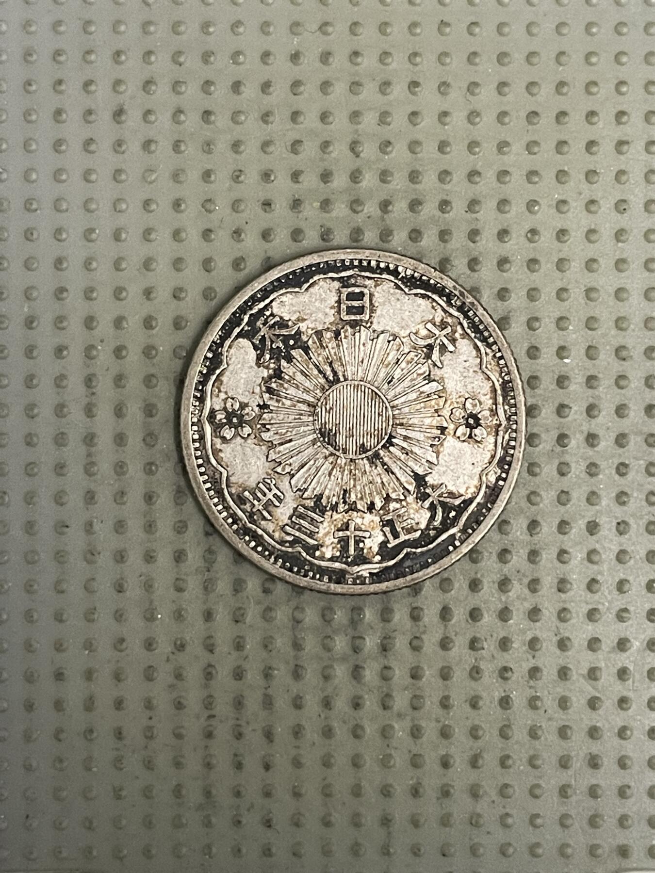 2026年第37场各国散币拍卖（总第187场） 日本大正十三年双凤五十钱银币