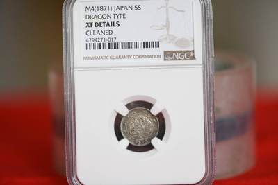 明治四年龙五钱NGCXF - 明治四年龙五钱NGCXF