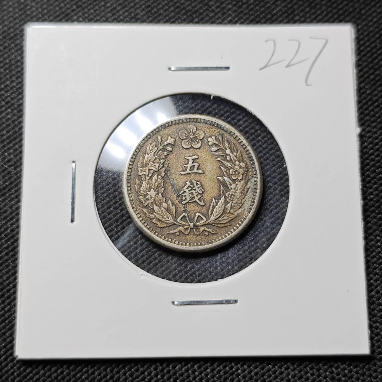 KK钱币收藏小铺   套币专场 2月预留时间 周末发货  大韩光武9年 5钱镍币