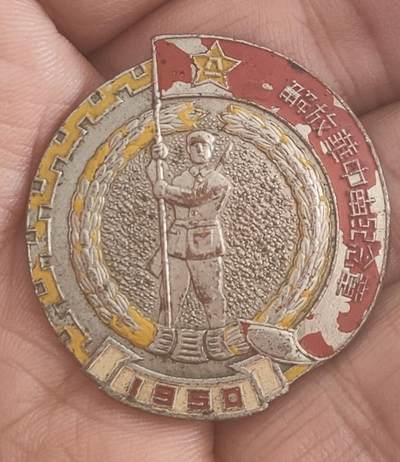 1950年 解放华中南胜利纪念章 铝质珐琅彩 个人旧藏 ​ -  - 1950年 解放华中南胜利纪念章 铝质珐琅彩 个人旧藏 ​ - 