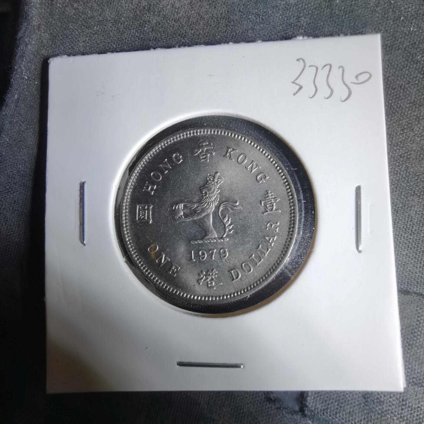 沼泽如烟--第1033场 香港1979年一元