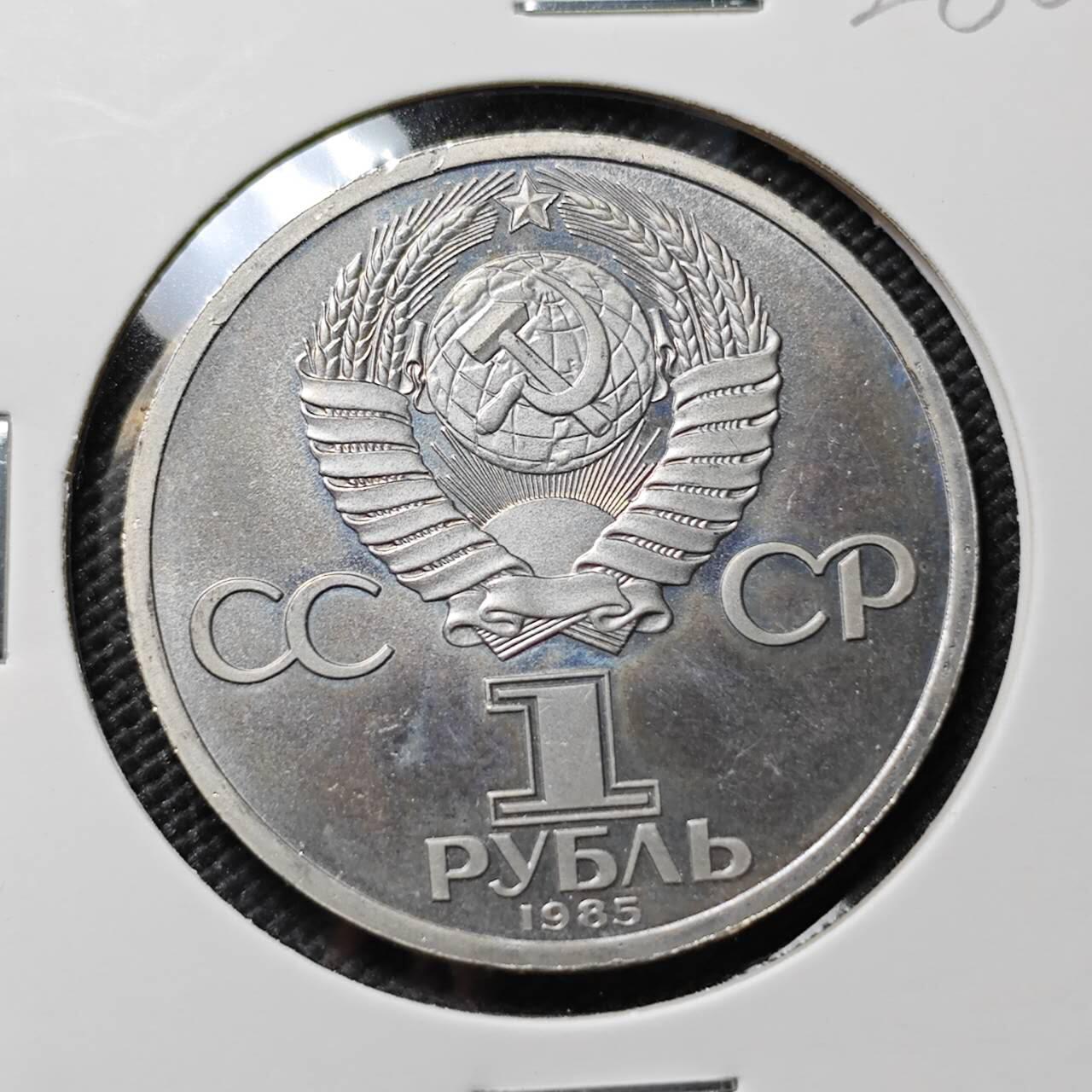 KK钱币收藏小铺   套币专场 2月预留时间 周末发货   1985苏联1卢布纪念币 好品