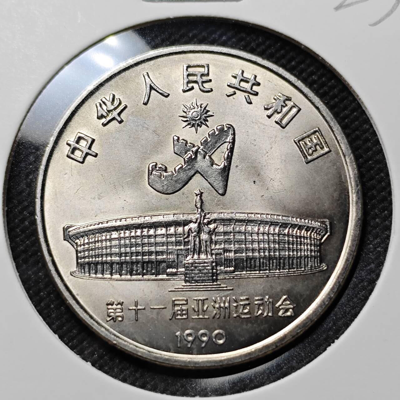 KK钱币收藏小铺   套币专场 2月预留时间 周末发货  中国亚运会1元纪念币