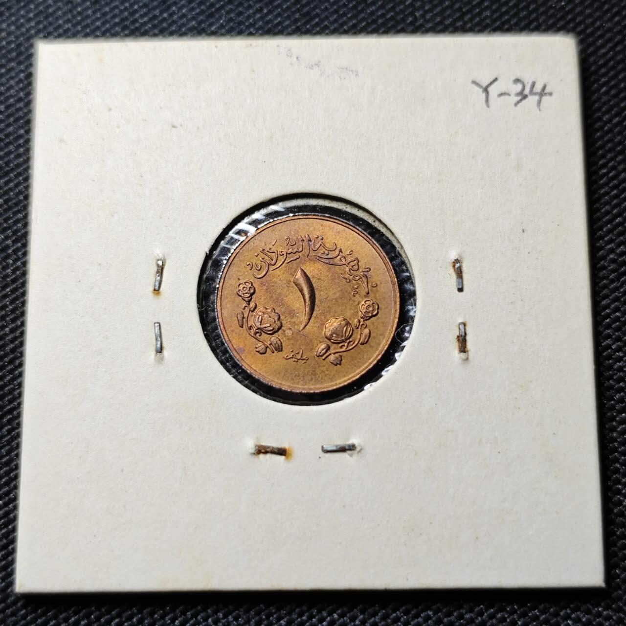 KK钱币收藏小铺   套币专场 2月预留时间 周末发货  苏丹1米利姆铜币 好品