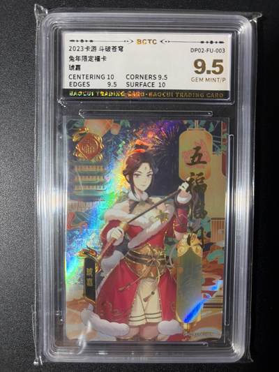 NO.28 好又多金牌大场，每周一站式配齐，方便凑单！（周6晚9点截拍，卖家送拍0抽成！） - 卡游 斗破苍穹 兔年限定福卡 琥嘉 9.5分