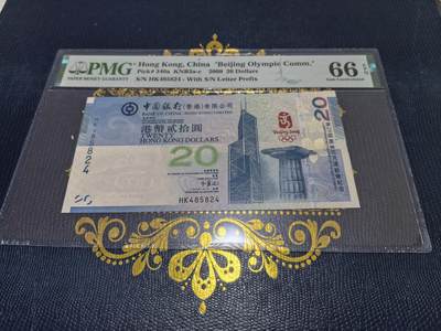 长老汇马年精选第十一场拍卖 - 2008北京奥运港币20元纪念钞，PMG 66