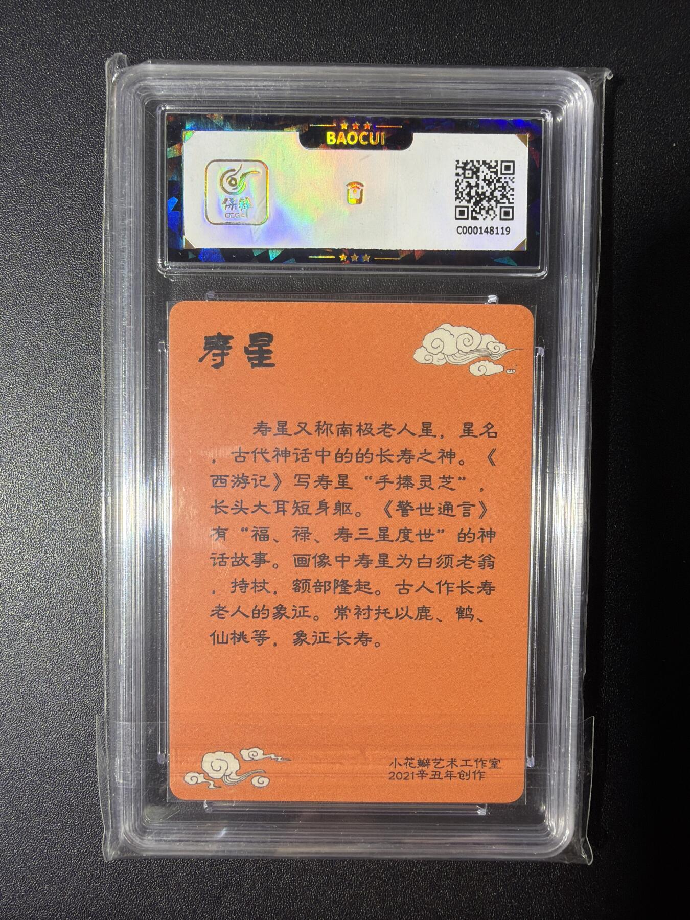 NO.28 好又多金牌大场，每周一站式配齐，方便凑单！（周6晚9点截拍，卖家送拍0抽成！） 小花瓣艺术文创 民间吉神 寿星 粗闪 9.5分