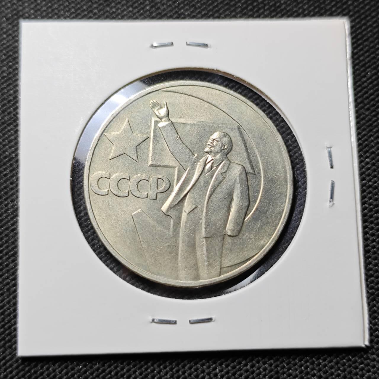 KK钱币收藏小铺   套币专场 2月预留时间 周末发货  苏联1卢布纪念币 列林挥手