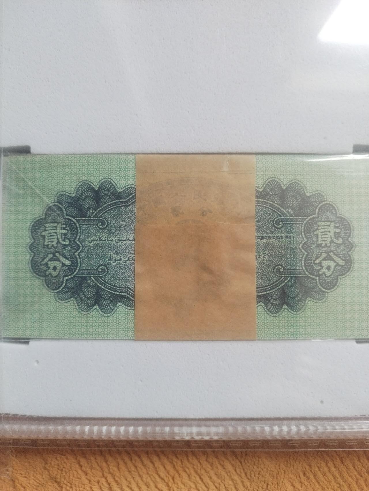 纸币 1953年二分 一刀百连号。