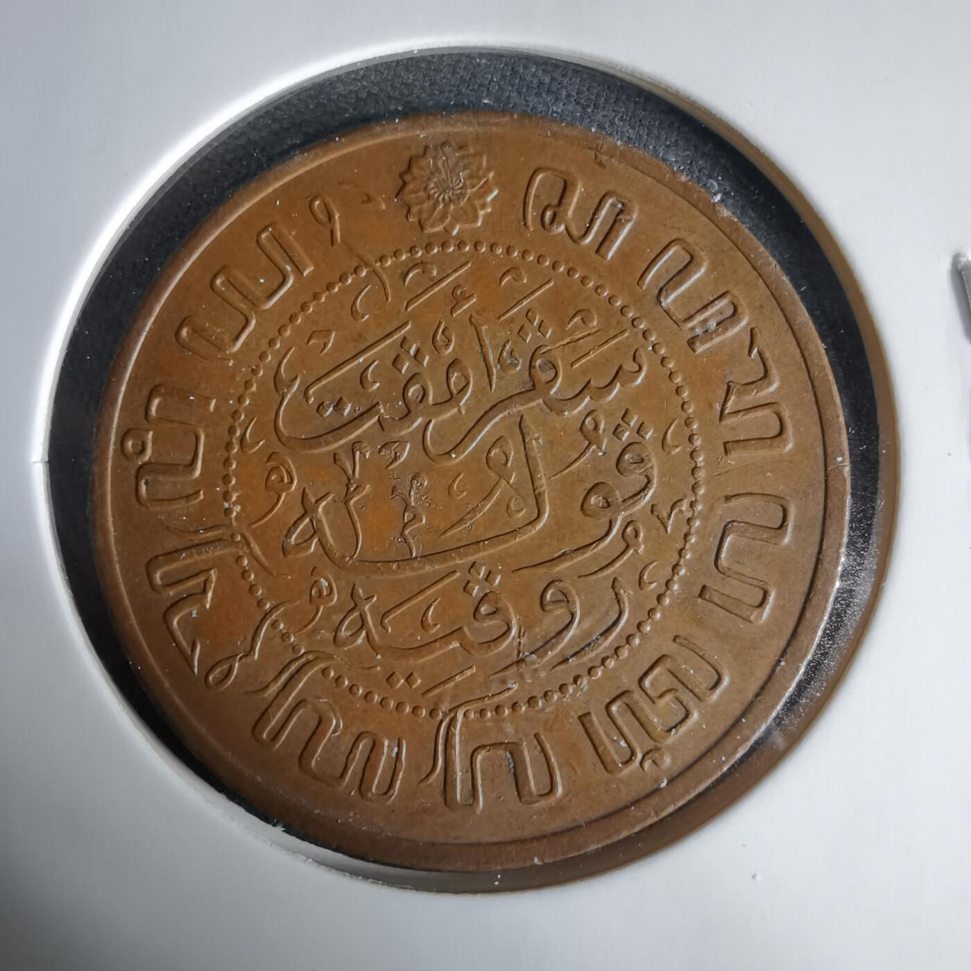 沼泽如烟--第1033场 荷属东印度1920年2.5分