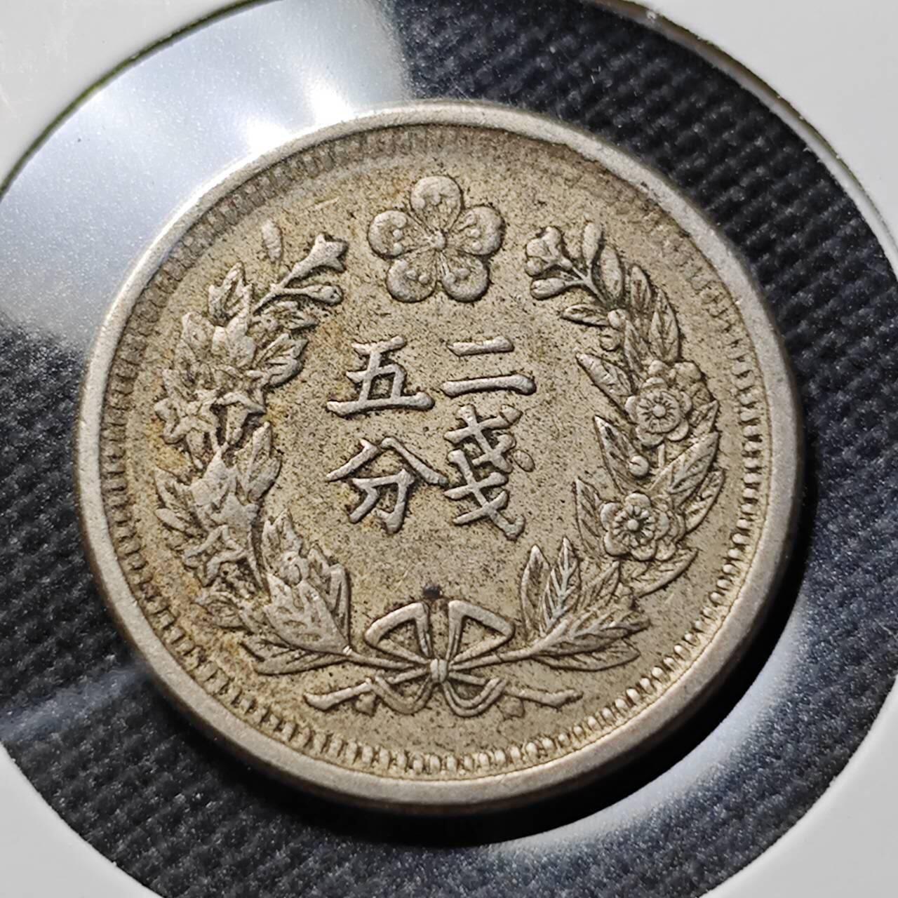 KK钱币收藏小铺   套币专场 2月预留时间 周末发货  大韩光武二年 二钱5分镍币