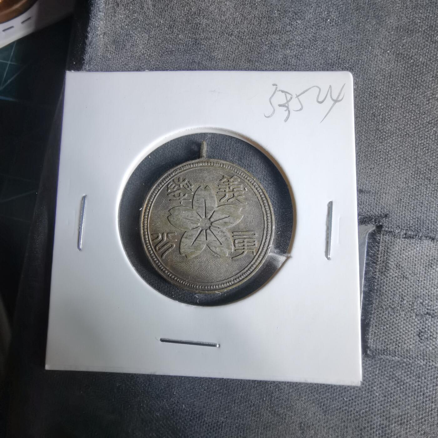 沼泽如烟--第1033场 纪念章