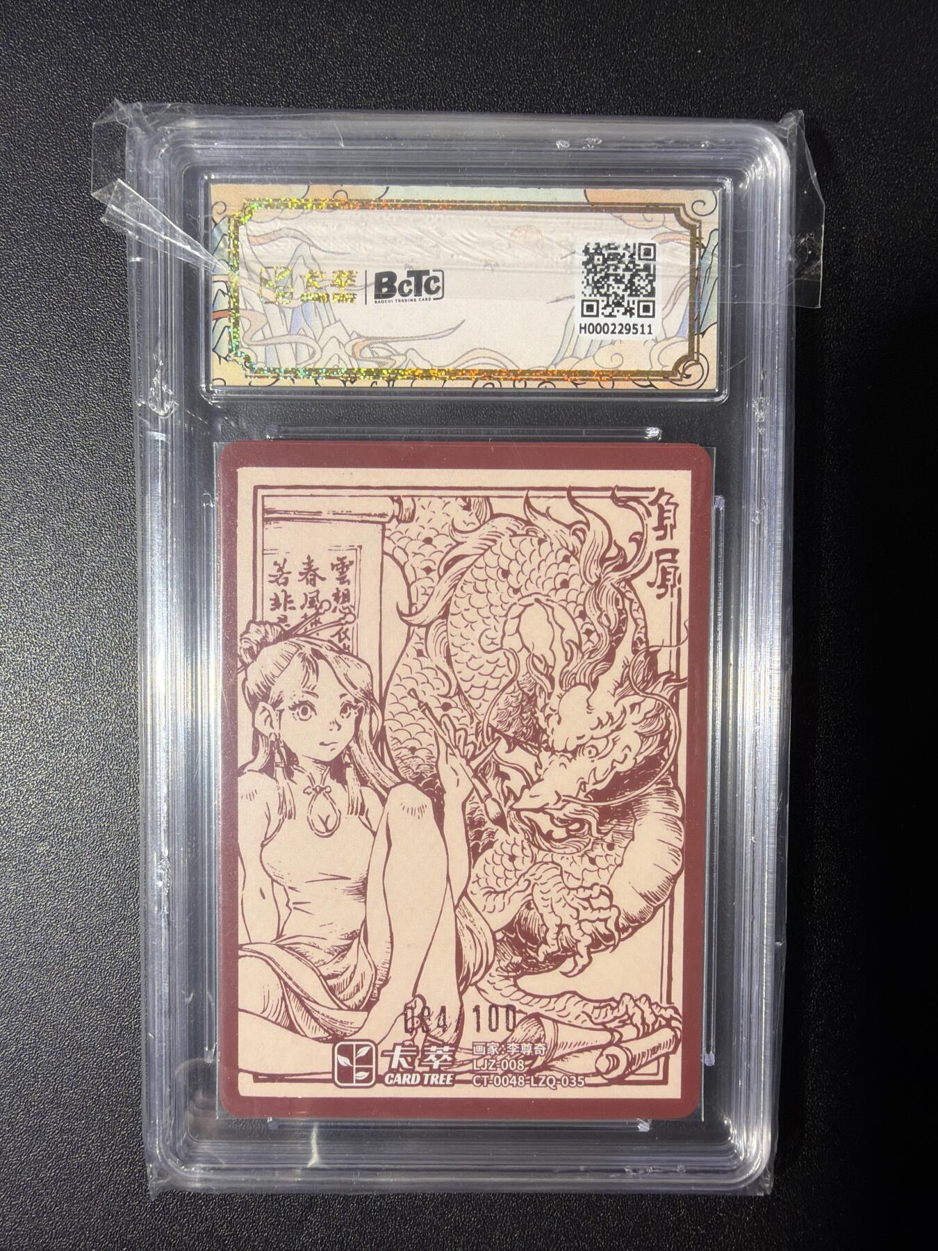 NO.28 好又多金牌大场，每周一站式配齐，方便凑单！（周6晚9点截拍，卖家送拍0抽成！） 【84/100编】卡萃 九龙奇谭之龙九子  李尊奇 负屃  粗闪 9.5分