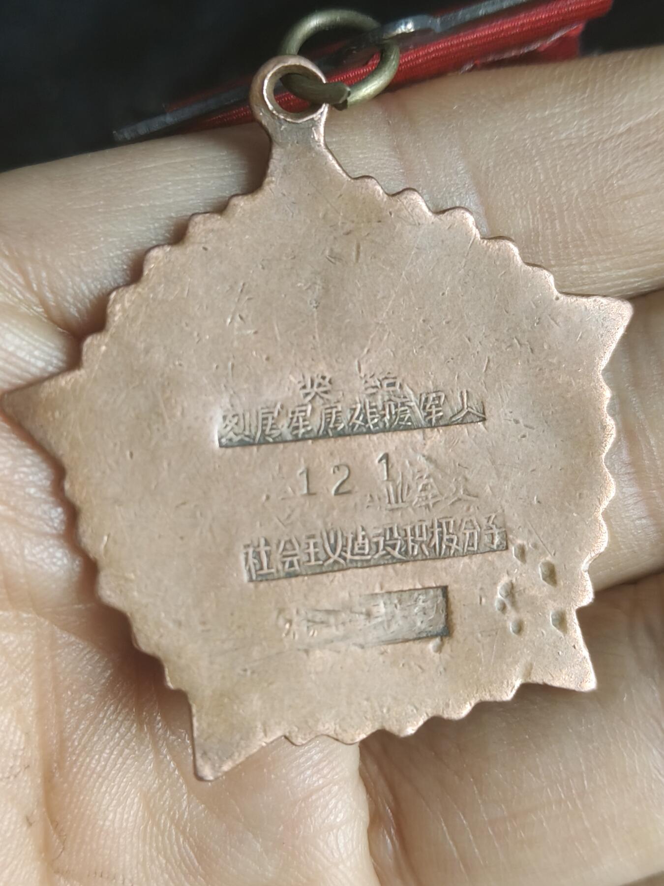 1959年 社会主义建设积极分子奖章