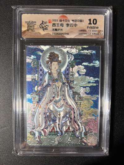 NO.28 好又多金牌大场，每周一站式配齐，方便凑单！（周6晚9点截拍，卖家送拍0抽成！） - 焱卡文化 神话中国 李云中 西王母 浮雕折光 10p