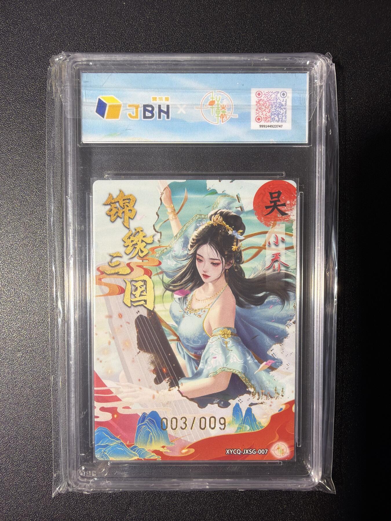 NO.28 好又多金牌大场，每周一站式配齐，方便凑单！（周6晚9点截拍，卖家送拍0抽成！） 【3/9编亲签】轩辕春秋 锦绣三国 第一期 亲签卡 小乔 梦幻流光 10P