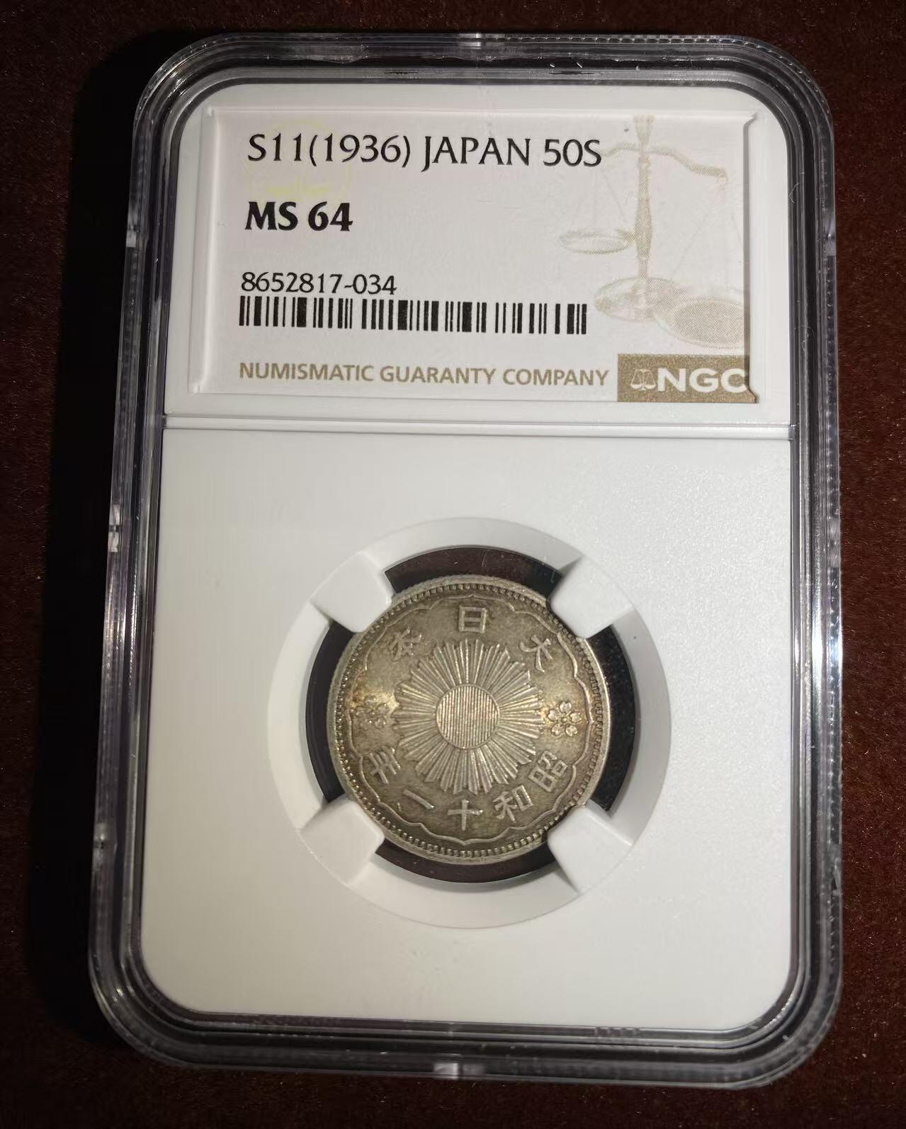 日日生财—方圆世界（全场包邮） 日本昭和11年 双凤50钱 NGC评级 MS64分 编码8652817034