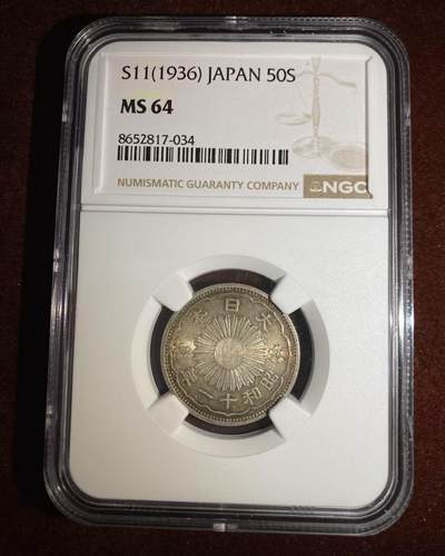 日日生财—方圆世界（全场包邮） - 日本昭和11年 双凤50钱 NGC评级 MS64分 编码8652817034